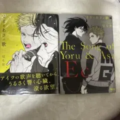 よるとあさの歌 2巻セット 漫画 はらだ