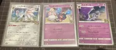 リーリエ 25th 3枚セット