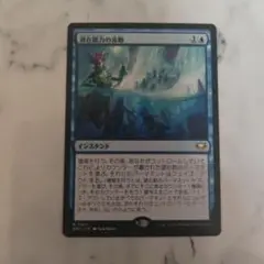 MTG 潜在能力の波動　日本語版
