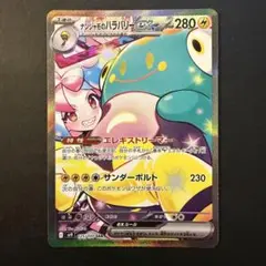 ポケモンカード バトルパートナーズ ナンジャモのハラバリー sar