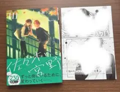 佐々木と宮野　10巻