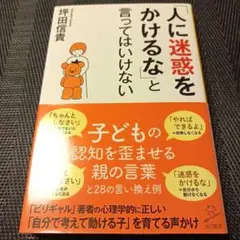 「人に迷惑をかけるな」と言ってはいけない