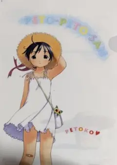 MI2-2-1　ぺとぺとさん　クリアファイル