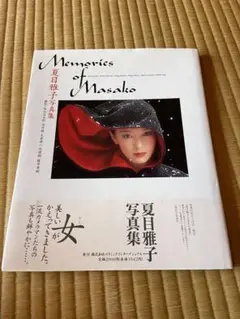 夏目雅子写真集