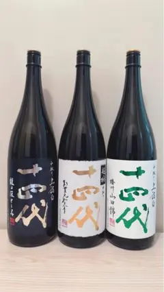 十四代【空瓶】3本セット2025年最新