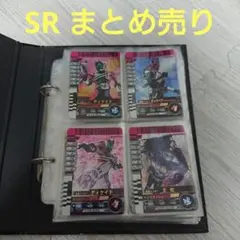 ガンバライド SR スーパーレア まとめ売り 50枚 バインダー付