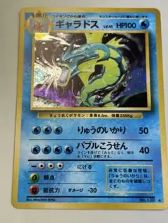ギャラドス 旧裏 第1弾拡張パック No.130 ポケモンカード ①