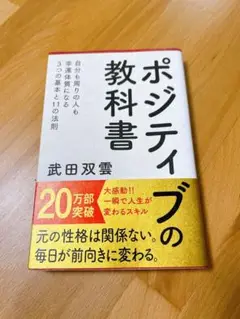 8/22まで⭐️ポジティブの教科書