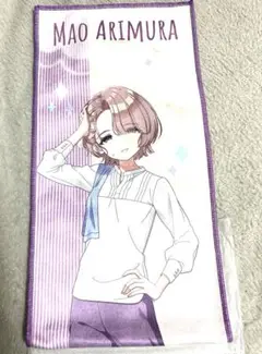 新品未使用 有村麻央 マフラータオル 学園アイドルマスター×極楽湯 コラボ