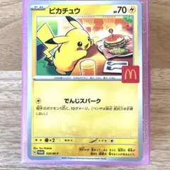 マクドナルド ハッピーセット ピカチュウ