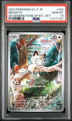 ポケモンカード　ニャース　プロモ　psa10