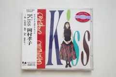 岡村孝子 Kiss (CD)