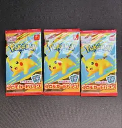 ポケモン プロモカードパック 3パックハッピーセット　未開封