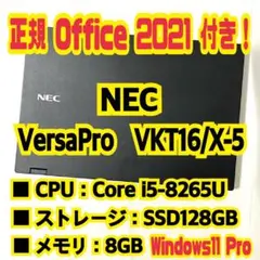 Office付き‼️ NEC　VersaPro　VKT16/X-5　ノートパソコン