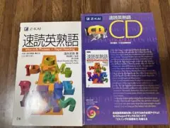 速読英熟語 CD付き