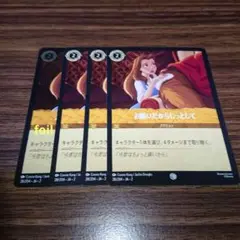 ディズニー ロルカナ お願いだからじっとして foil1枚含む4枚