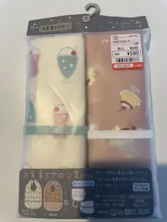 お食事エプロン 2枚組