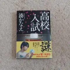 高校入試