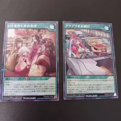 ラッシュデュエル いとをかしかみおき アツアツをお届け シークレット 2枚セット