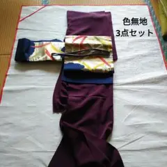 正絹色無地 3点セット 1つ紋色無地 名古屋帯 帯締め