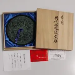 再度値引き中、明代双鳳紋文鎮 ペーパーウエイト未使用商品