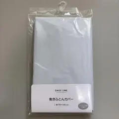 新品★DAILY LINE ベビー敷き布団カバー 70×125 cm