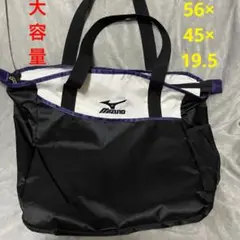 Mizuno 大容量トートバッグ 保冷保温　黒/白/紫