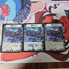 龍神ヘヴィ ベリーレア加工 +1DREAM 3枚セット