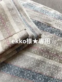 ekko様★専用