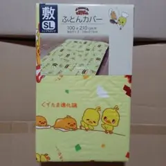 しまむら サンリオ ぐでたま チキンラーメンひよこちゃん 敷ふとんカバー 1点