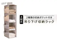 4段 ラック 吊り下げ収納 吊り下げ クローゼット 衣類収納