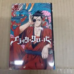 ブラッククローバー 35　初版、キレイ