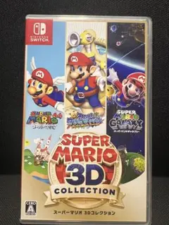 スーパーマリオ 3Dコレクション