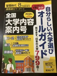 全国大学内容案内号 2025年8月号