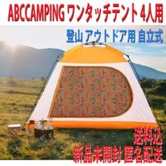 ⭐️新品未開封】ABCCAMPING ワンタッチテント 4人用 登山 アウトドア