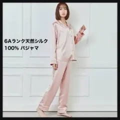 【未使用】シルクパジャマ レディース シルク100% 6Aランク 冷感 夏用⭐️