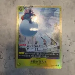 ONE PIECE CARD GAME お前が消えろ パラレルR