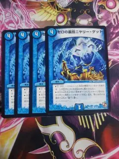 ゼロの裏技ニヤリーゲット 4枚セット　C6056
