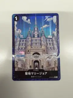 ONE PIECE CARD GAME 聖地マリージョアパラレル