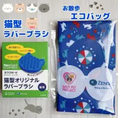 NexGard 猫型ラバーブラシ＆ ベーリンガーインゲルハイム エコバッグ