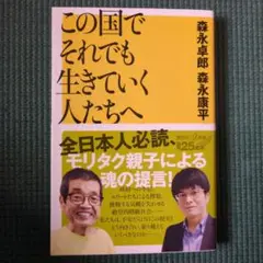 この国でそれでも生きていく人たちへ