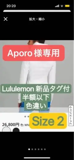 「Aporo様専用」ルルレモン ダウンジャケット 新品タグ付き 即購入可