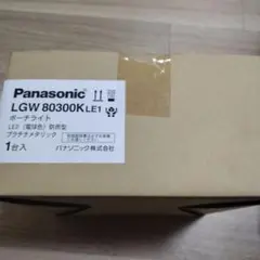 パナソニック LGW80300K ポーチライト