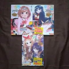 きらきら★スタディー ～絶対合格宣言～ 1〜3　華々 つぼみ　全巻セット