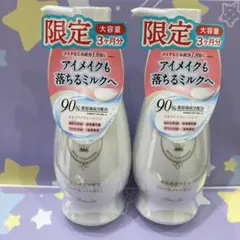 【本日限定価格!】パラドゥ スキンケアクレンジングL 2個セット