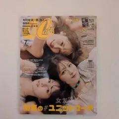 CanCam 7月号 付録付き 新品