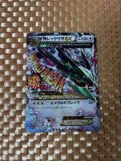 メガレックウザEX 25thプロモ