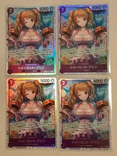 ワンピースカード　ザ・ベスト２　シャーロット・プリンSR 4枚