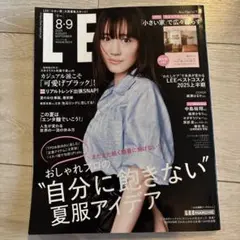 雑誌LEE　2025年8．9月号　コンパクト版
