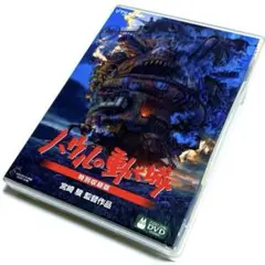 ハウルの動く城 特別収録版('04「ハウルの動く城」製作委員会)〈2枚組〉